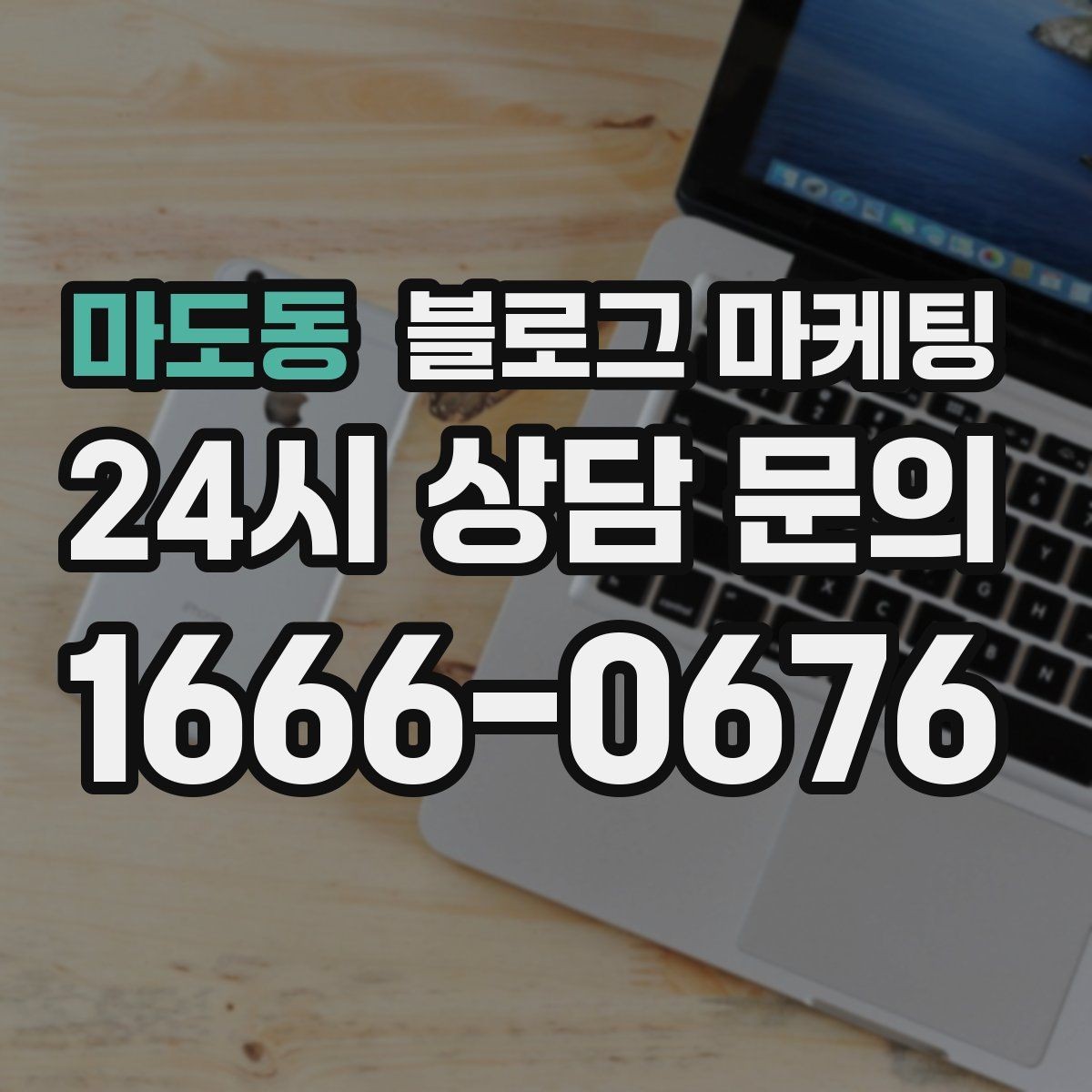 마도동 블로그 마케팅 업셀링과 교차 판매에 도움이 되는 콘텐츠