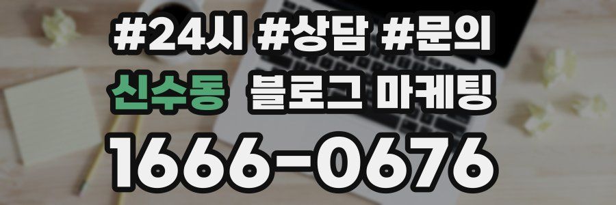 신수동 브랜드 블로그