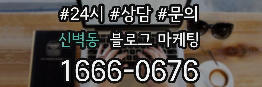 신벽동 브랜드 블로그