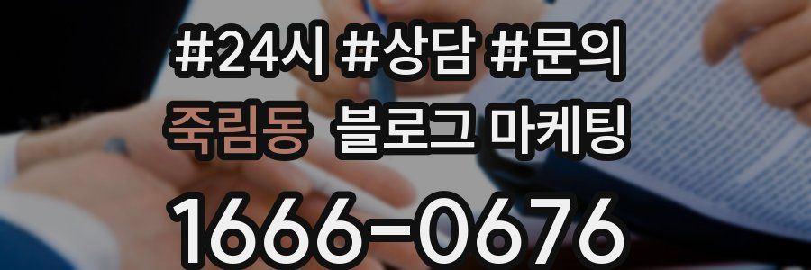 죽림동 브랜드 블로그