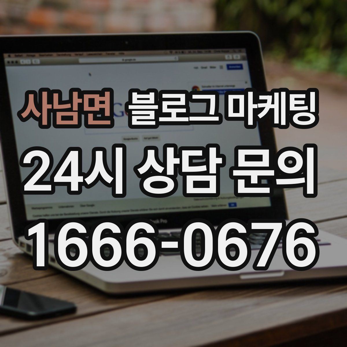 사남면 블로그 마케팅 우리 가게만의 작은 약속을 정리한 안내 글