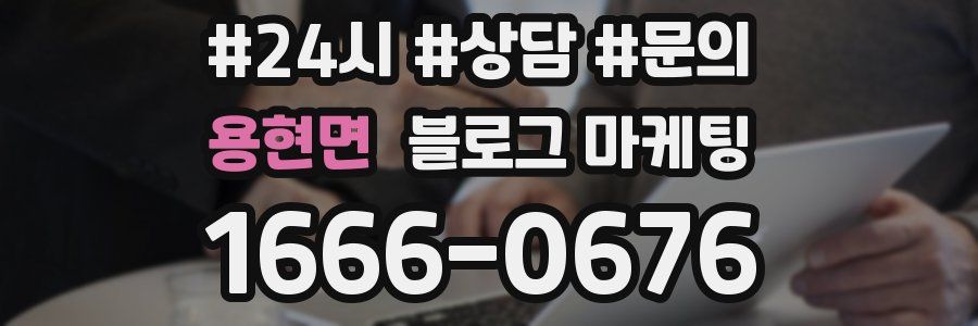 용현면 브랜드 블로그