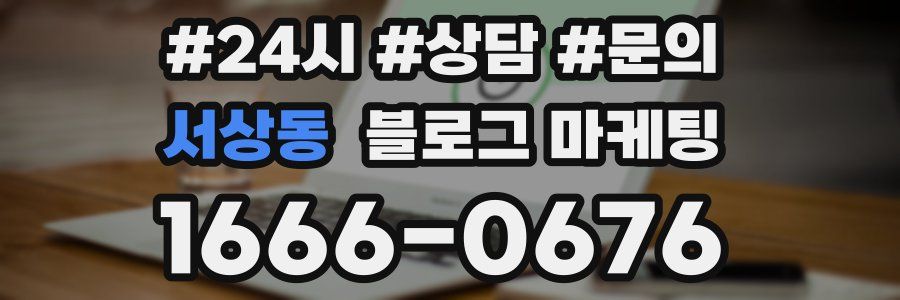 서상동 브랜드 블로그