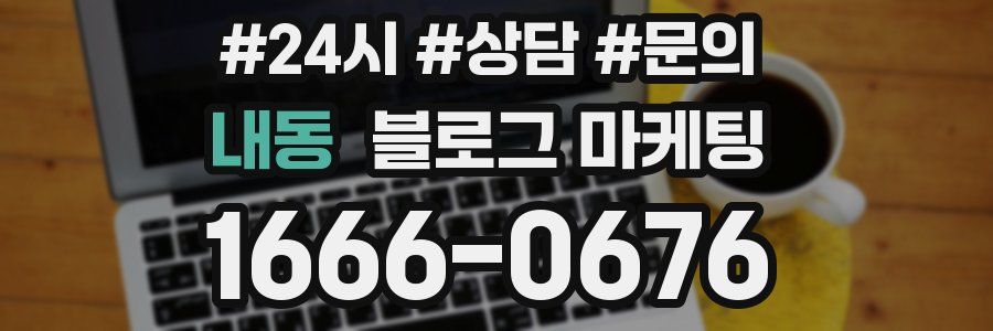 내동 브랜드 블로그
