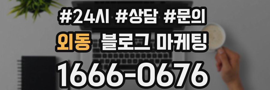 외동 브랜드 블로그