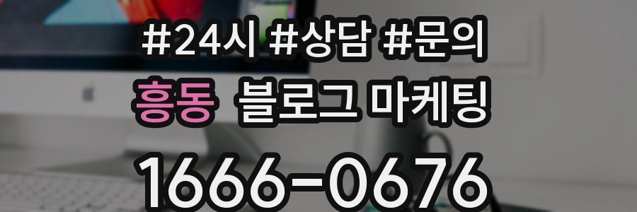 흥동 브랜드 블로그