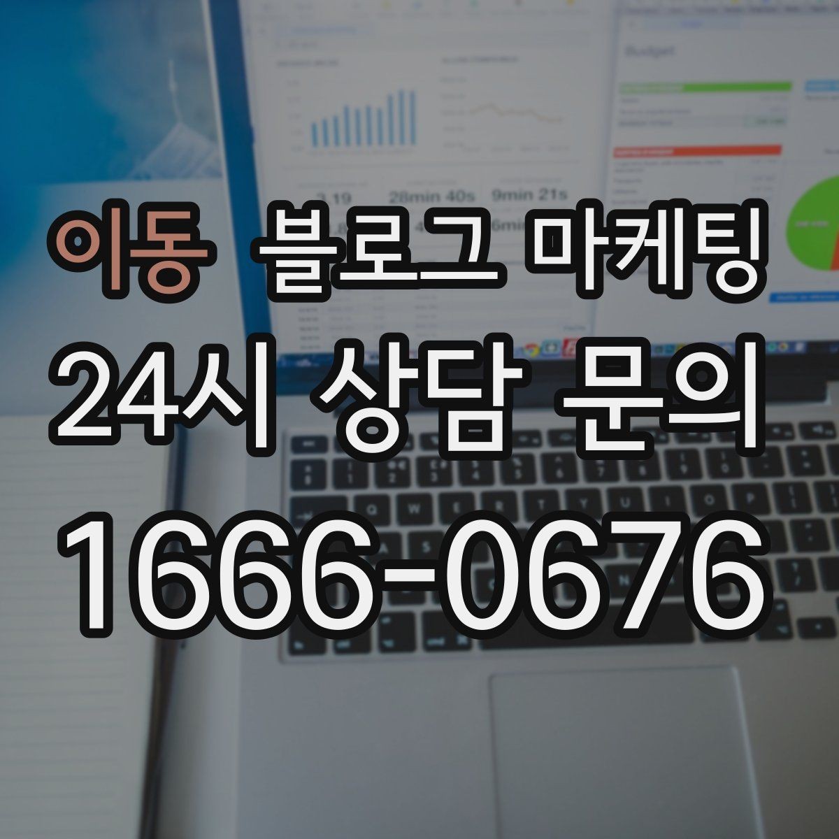 이동 블로그 마케팅 비정기 휴무를 미리 알리는 공지 글 구성