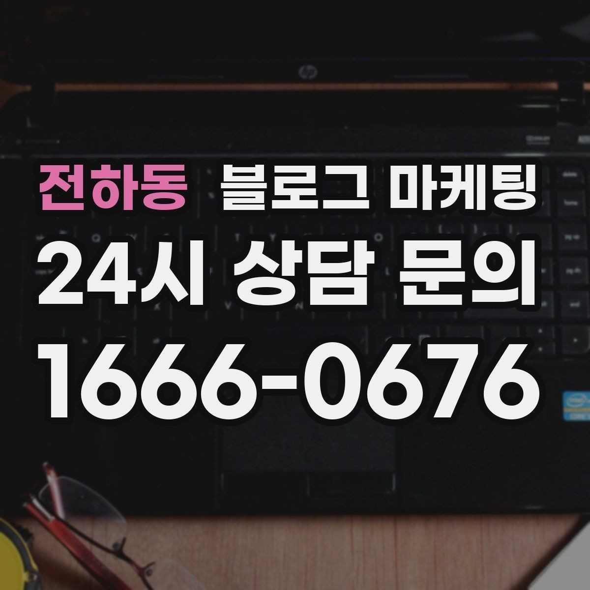 전하동 블로그 마케팅 정기 구독 서비스와 관리 프로그램 설명 글