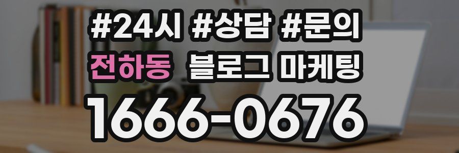 전하동 브랜드 블로그