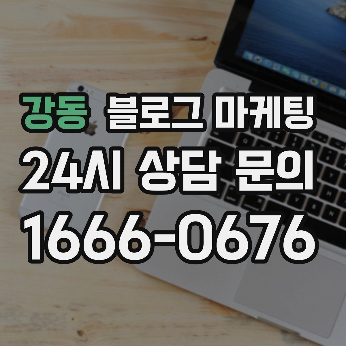 강동 블로그 마케팅 계절과 날씨에 맞춘 시즌 콘텐츠 기획