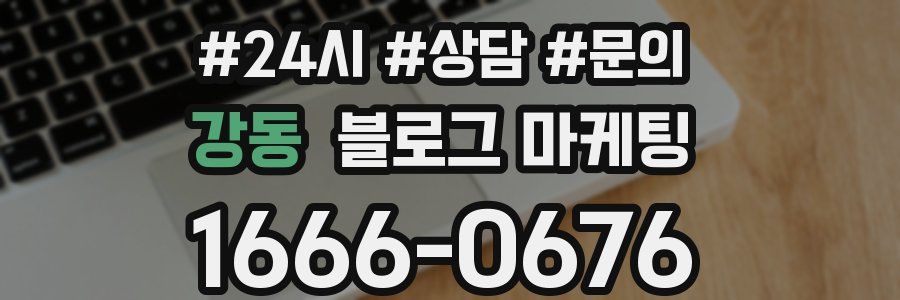 강동 브랜드 블로그