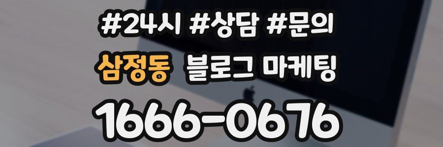 삼정동 브랜드 블로그