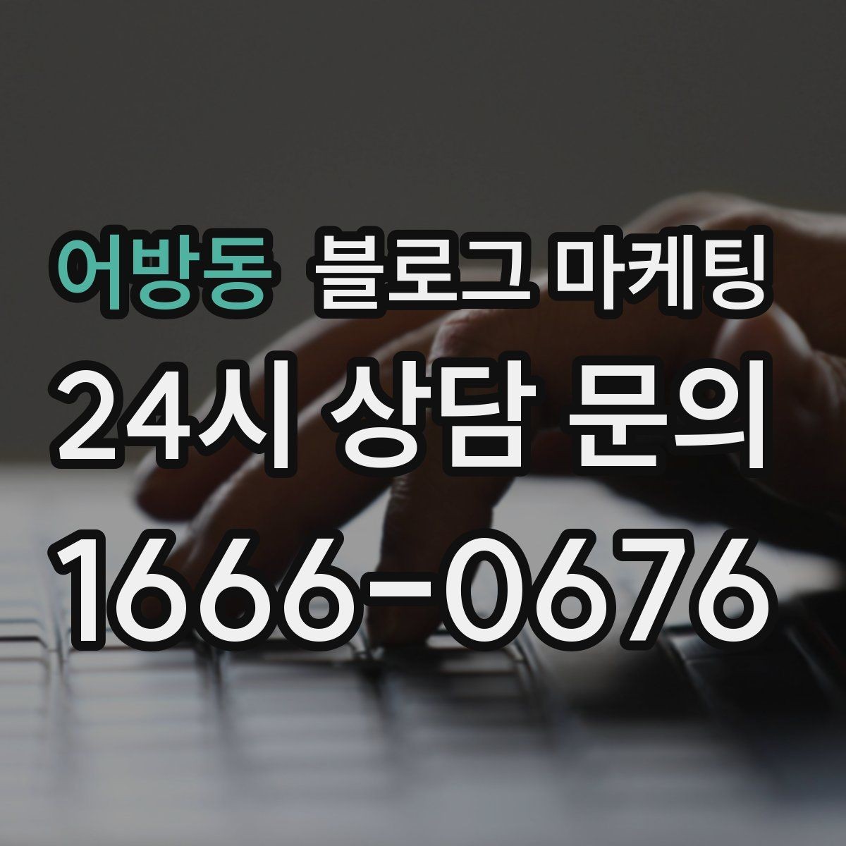 어방동 블로그 마케팅 포토존과 포토 스폿을 소개하는 제목 만들기