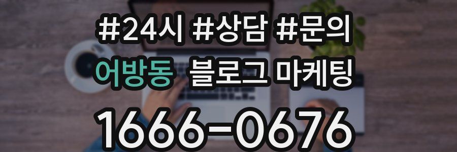 어방동 브랜드 블로그