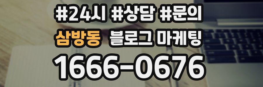 삼방동 브랜드 블로그