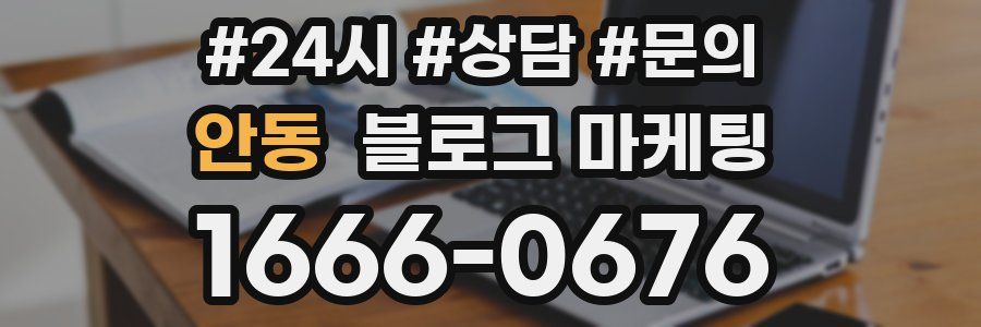 안동 브랜드 블로그