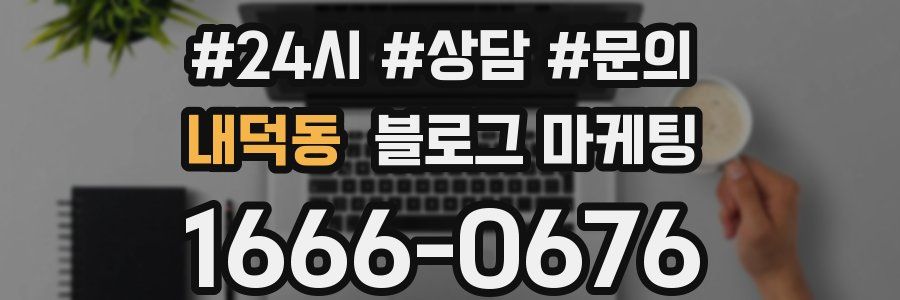 내덕동 브랜드 블로그