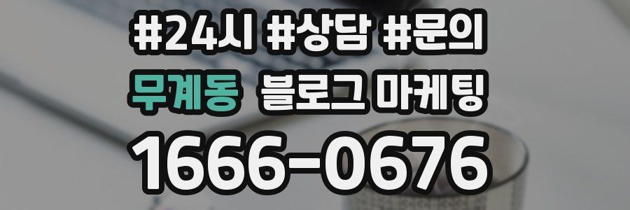 무계동 브랜드 블로그