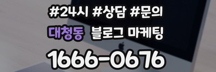 대청동 브랜드 블로그