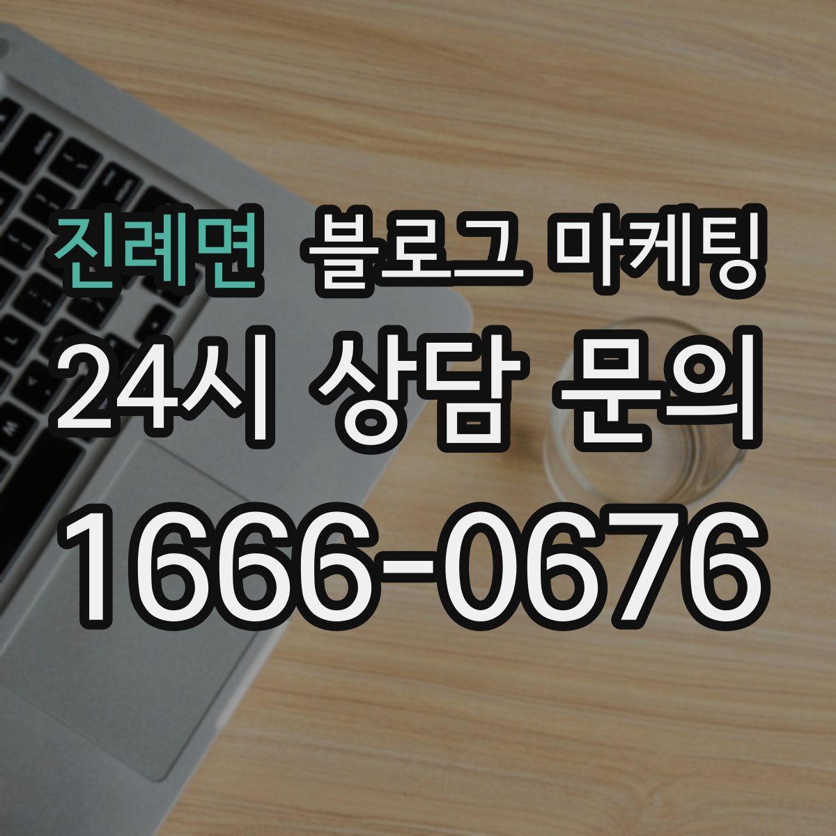 진례면 블로그 마케팅