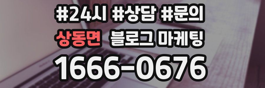 상동면 브랜드 블로그