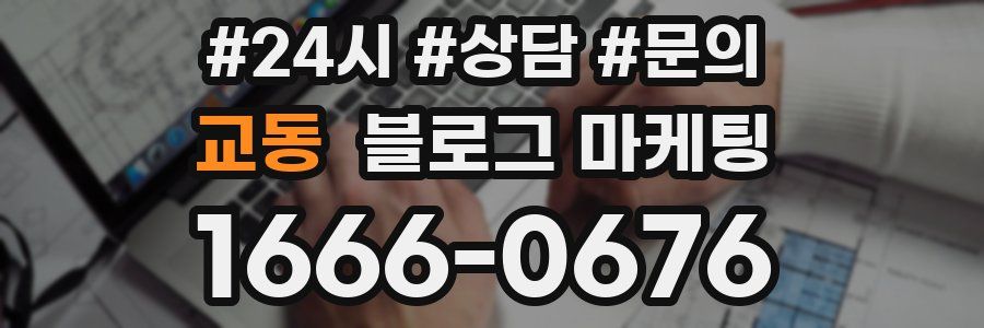 교동 브랜드 블로그