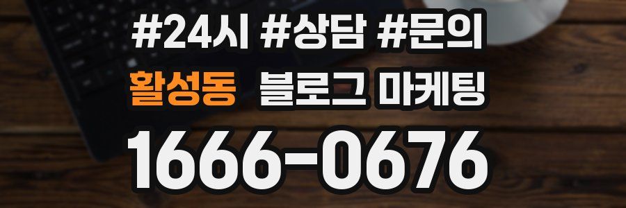 활성동 브랜드 블로그
