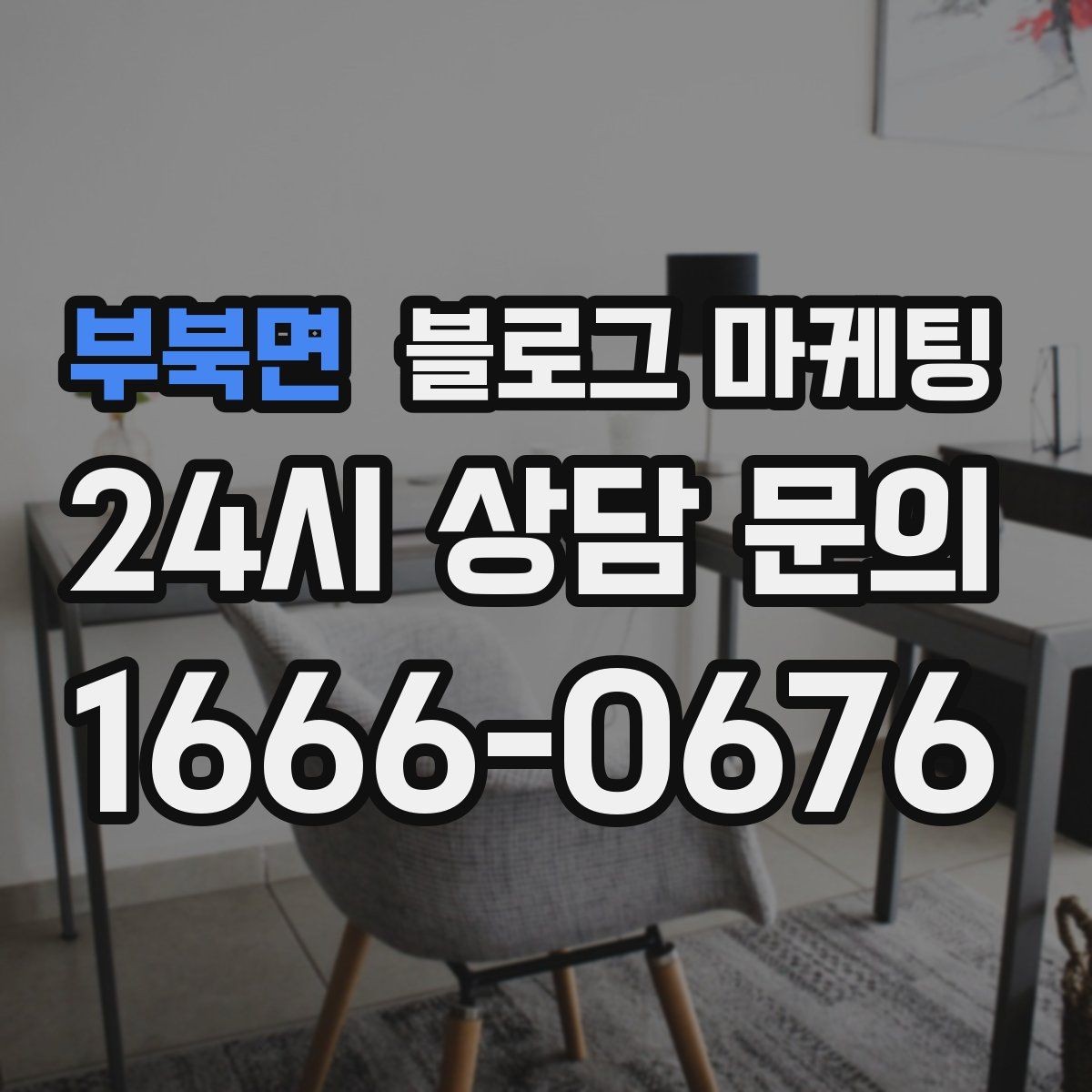 부북면 블로그 마케팅 상권 변화에 맞춰 타깃을 조정하는 제목 아이디어
