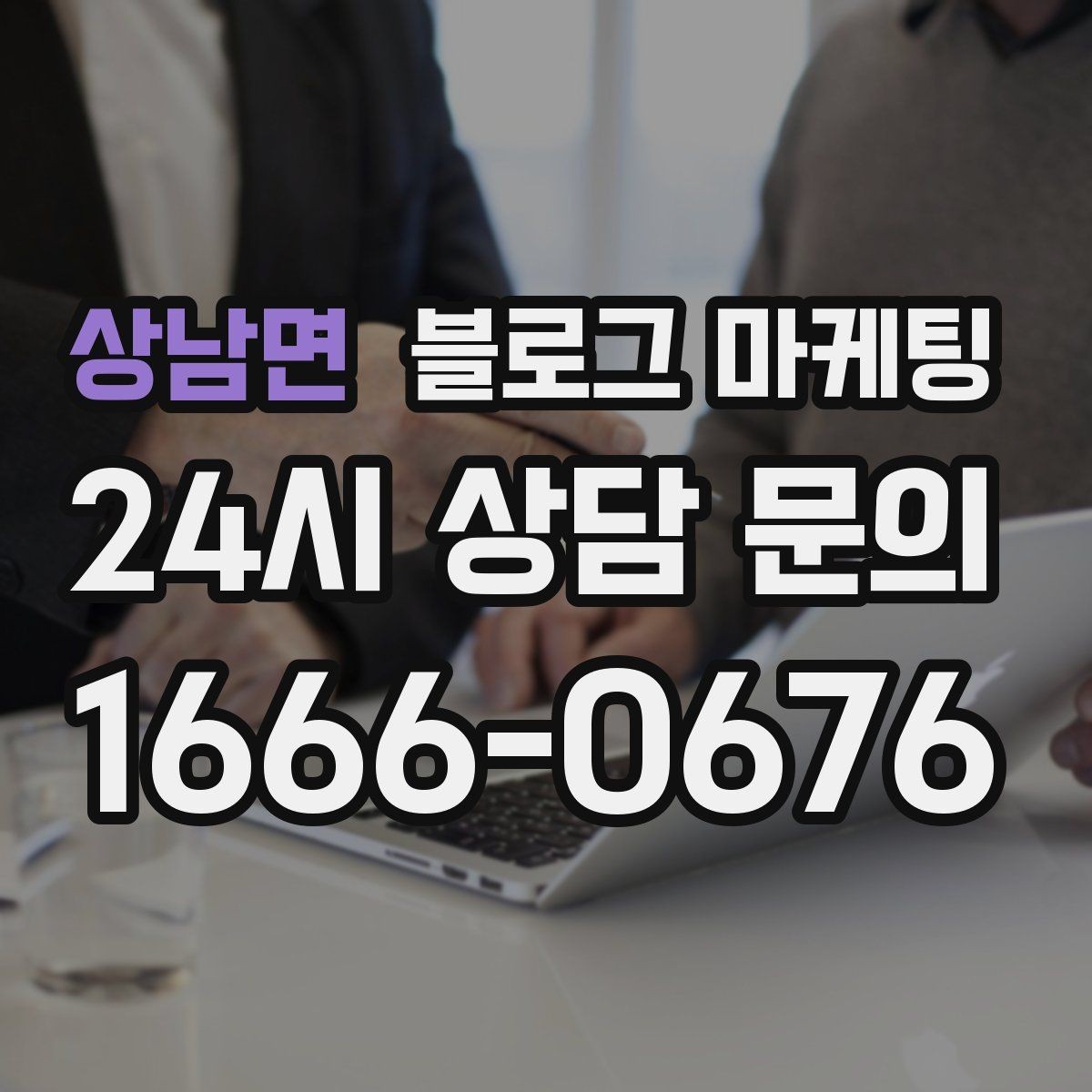 상남면 블로그 마케팅 우리만 알고 싶던 비하인드 스토리를 푸는 법