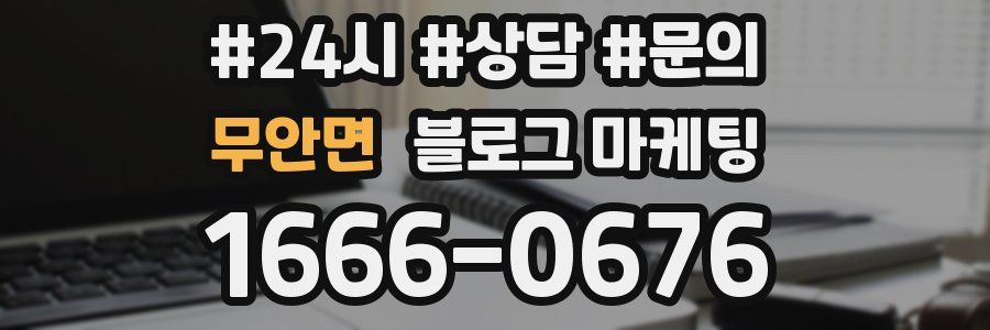 무안면 브랜드 블로그