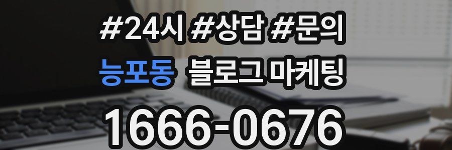 능포동 브랜드 블로그