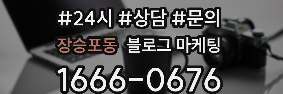 장승포동 브랜드 블로그