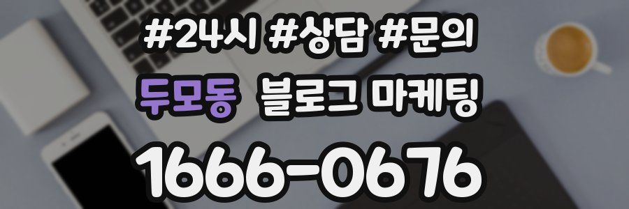 두모동 브랜드 블로그
