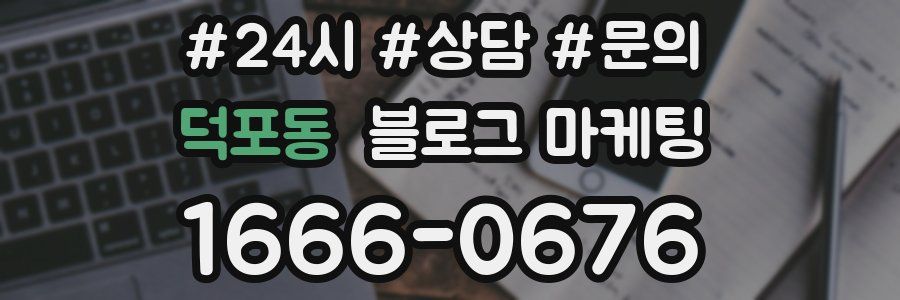 덕포동 브랜드 블로그