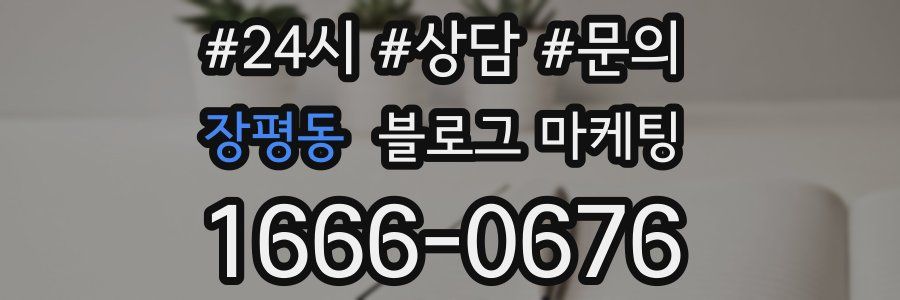 장평동 브랜드 블로그