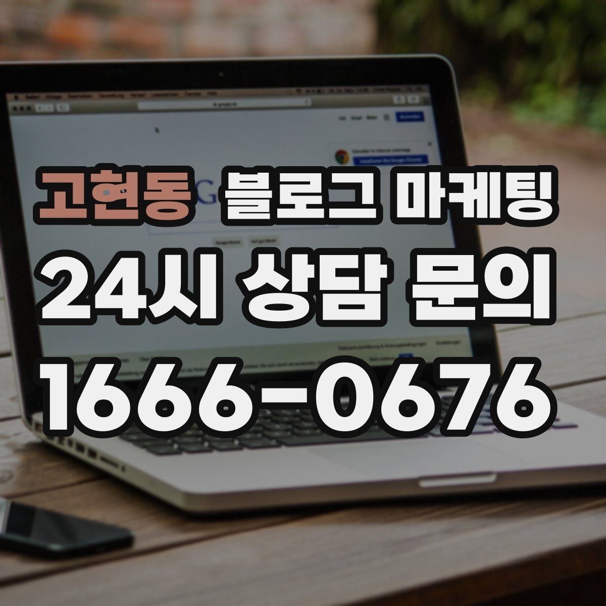 고현동 블로그 마케팅 아이 동반 손님을 배려한 시설 소개 방법