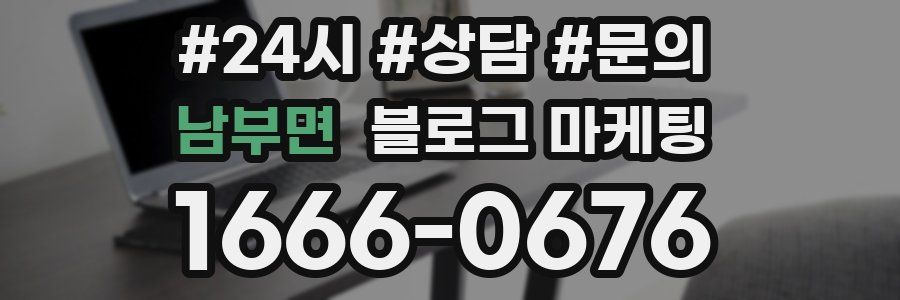 남부면 브랜드 블로그