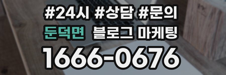 둔덕면 브랜드 블로그