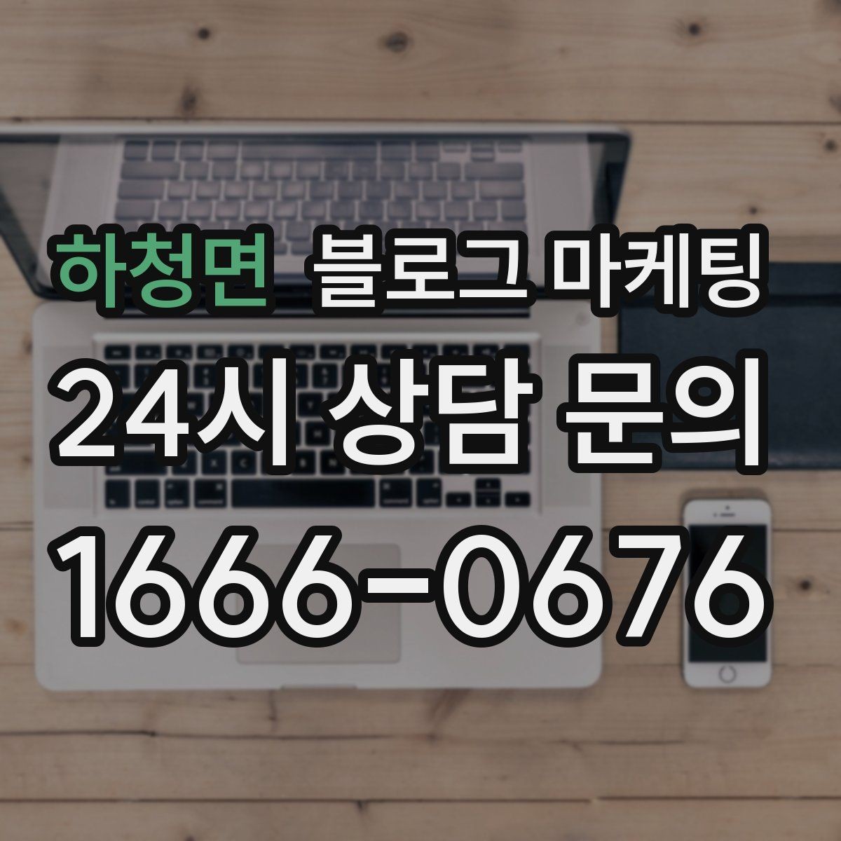 하청면 블로그 마케팅 완벽주의를 내려놓고 일단 올려 보는 연습