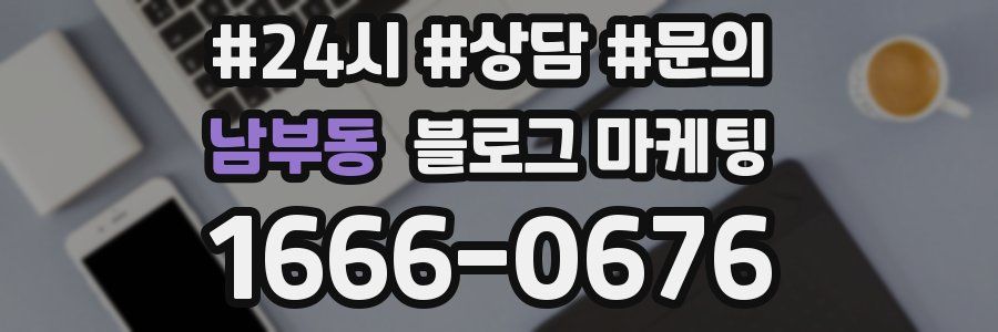 남부동 브랜드 블로그