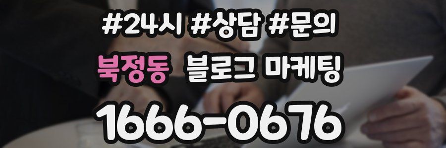 북정동 브랜드 블로그