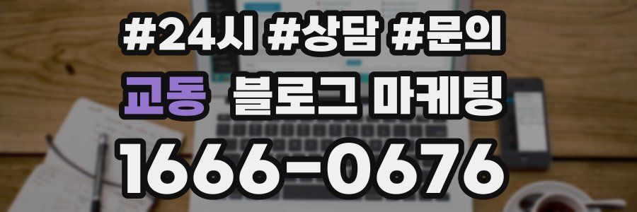 교동 브랜드 블로그