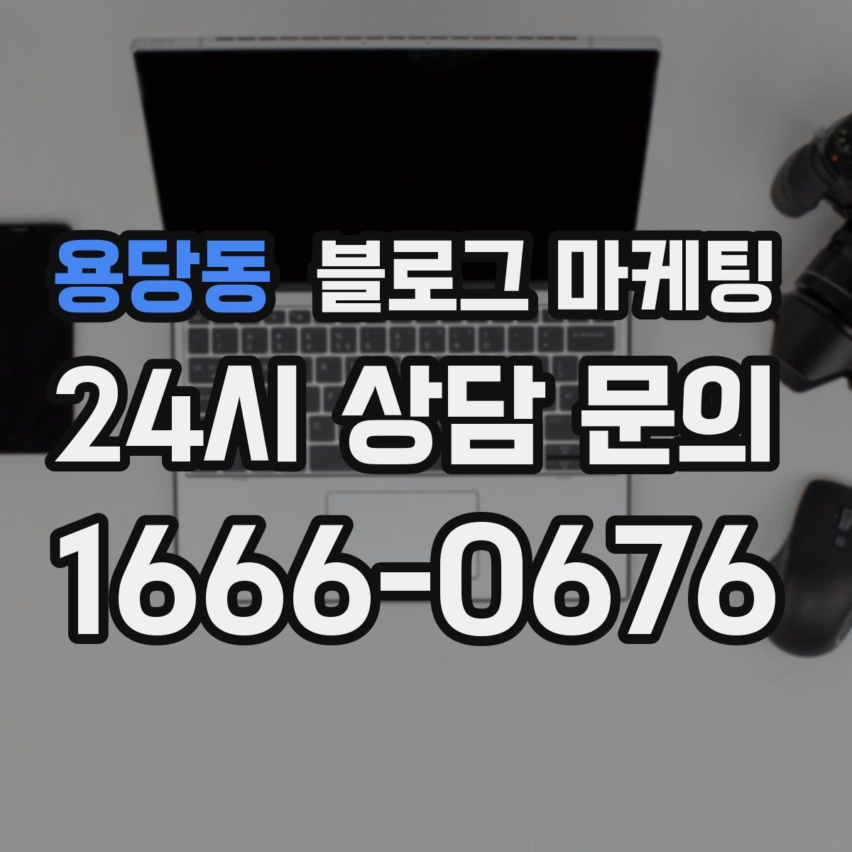 용당동 블로그 마케팅 긴 글을 세 편으로 나누어 시리즈로 운영하기