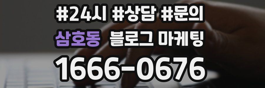 삼호동 브랜드 블로그