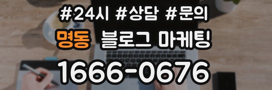 명동 브랜드 블로그