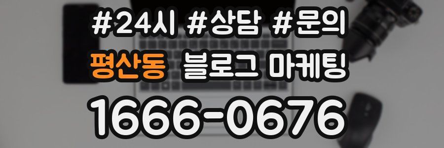 평산동 브랜드 블로그