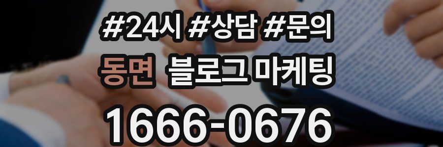 동면 브랜드 블로그