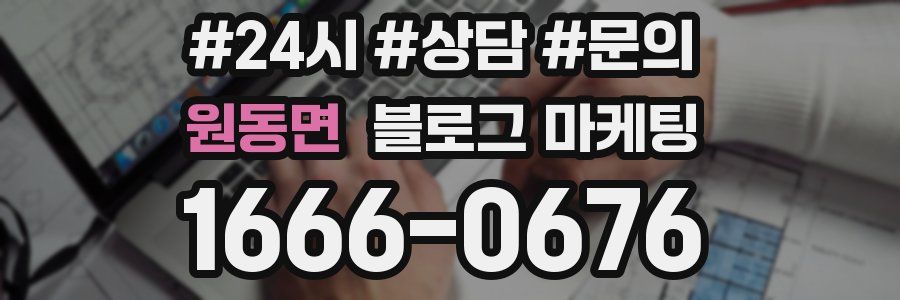 원동면 브랜드 블로그