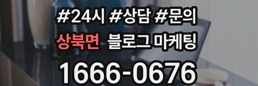 상북면 브랜드 블로그