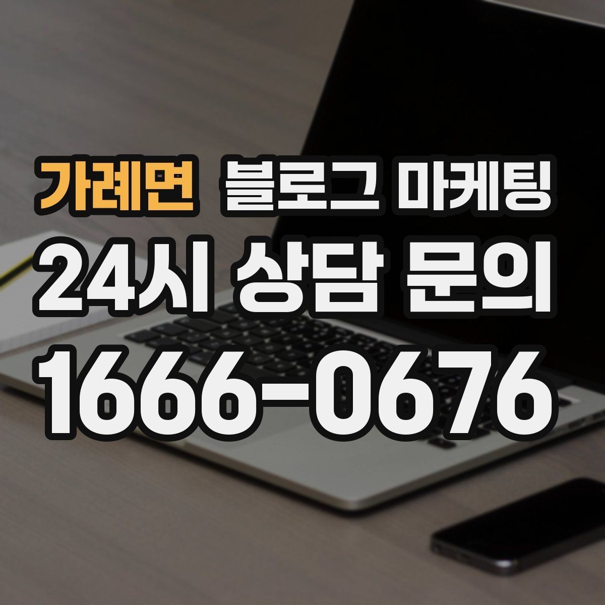 가례면 블로그 마케팅 상권 변화에 맞춰 타깃을 조정하는 제목 아이디어